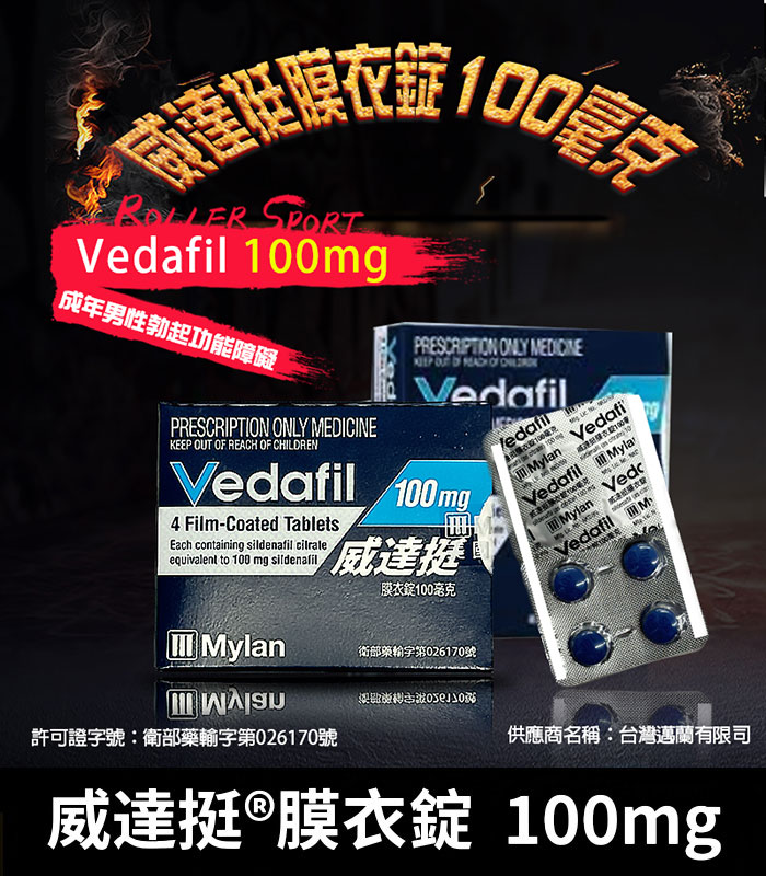 威達挺 Vedafil 100mg 助勃膜衣錠 4顆裝丨Sildenafil 強效持久